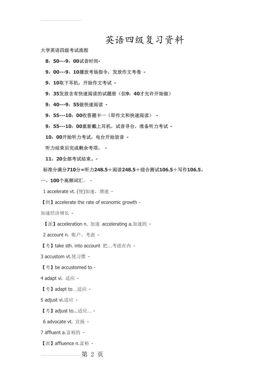 大学英语四级复习资料(19页).doc_第2页