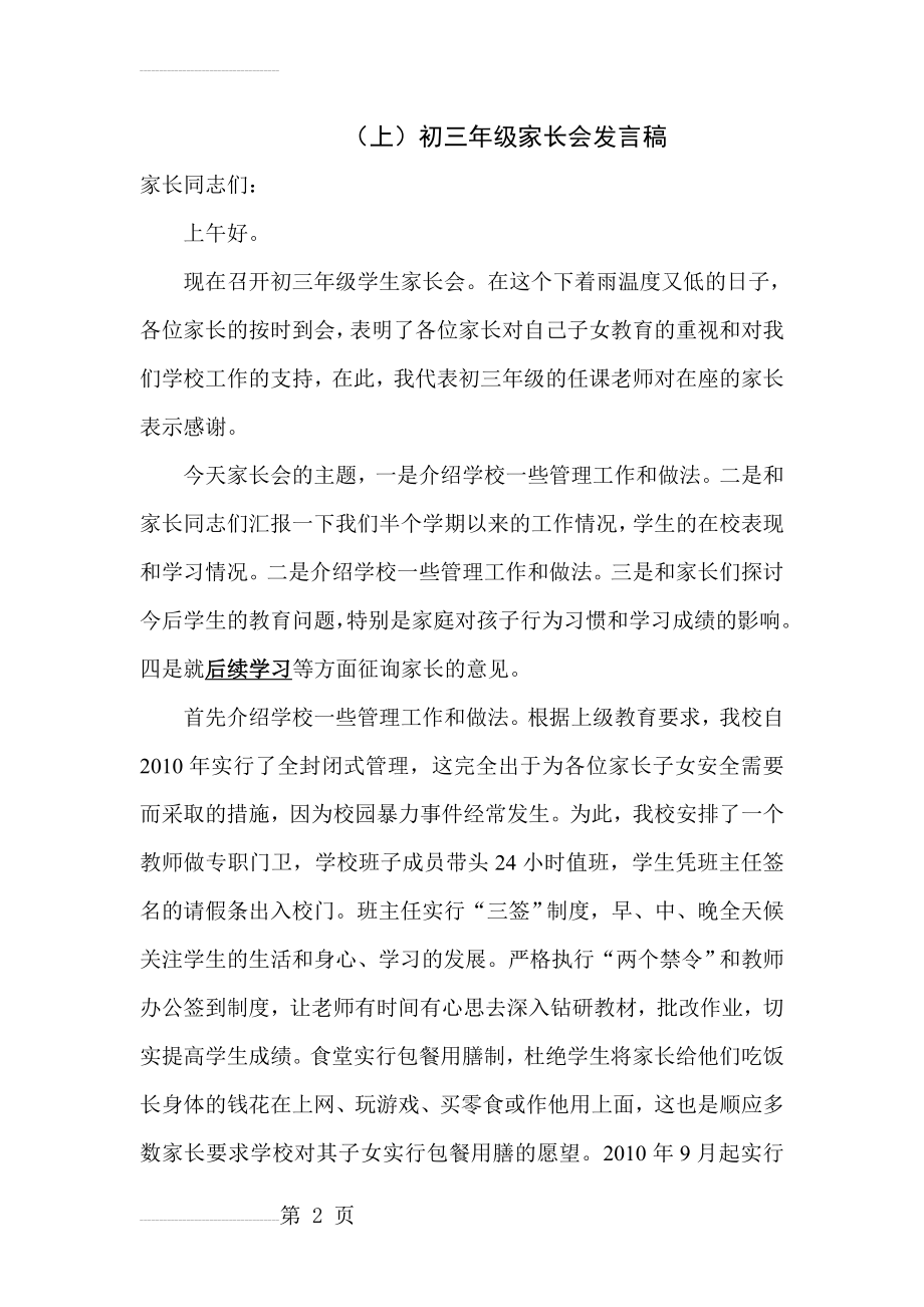 初三年级家长会班主任发言稿(10页).doc_第2页