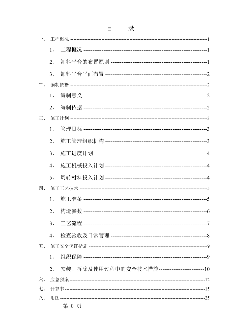 型钢悬挑式卸料平台专项方案(20页).doc_第2页