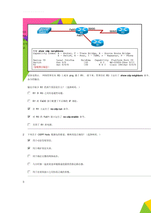 CCNA第2次考试(27页).doc