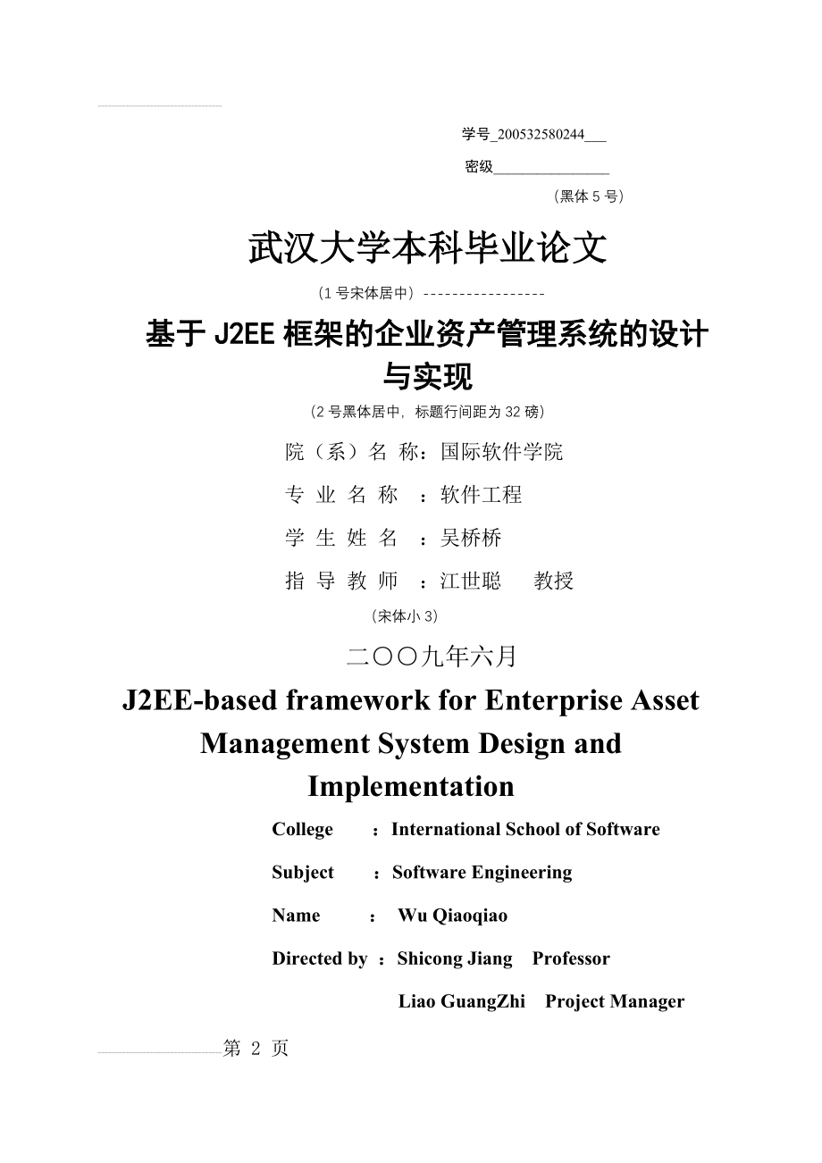 基于J2EE框架的企业资产管理系统的设计与实现毕业论文(44页).doc_第2页