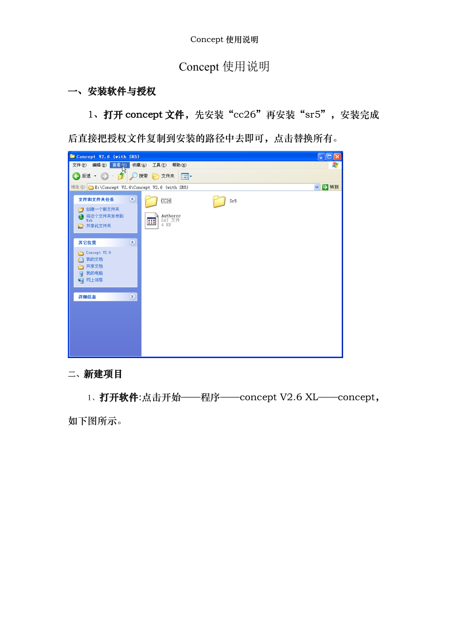 Concept使用说明.doc_第1页