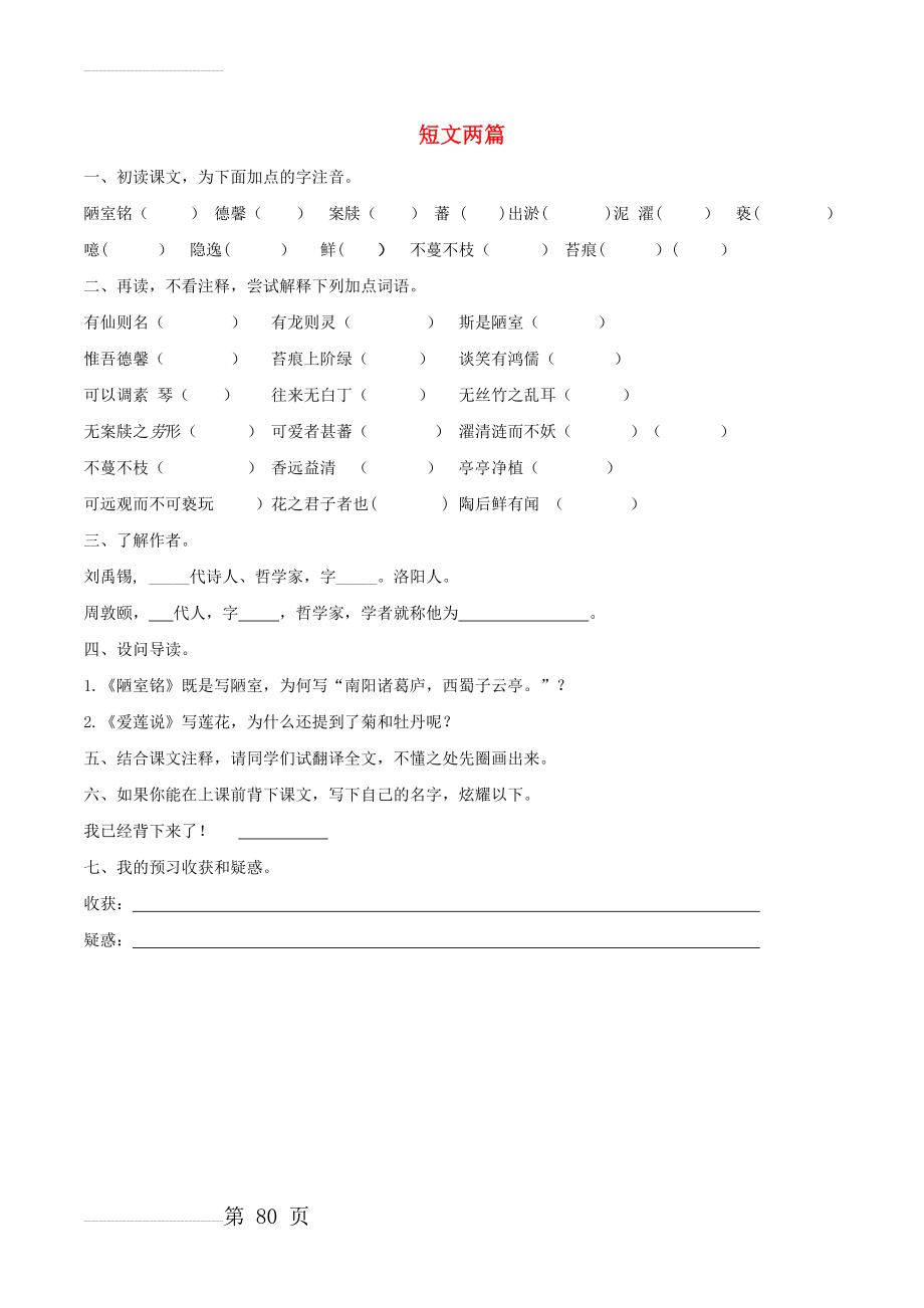 八年级语文上册 第5单元 22《短文两篇》预习学案（无答案）（新版）新人教版1(2页).doc_第2页