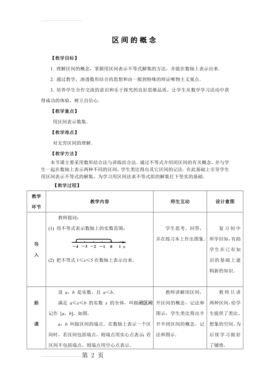 区间的概念(教学设计)(4页).doc_第2页