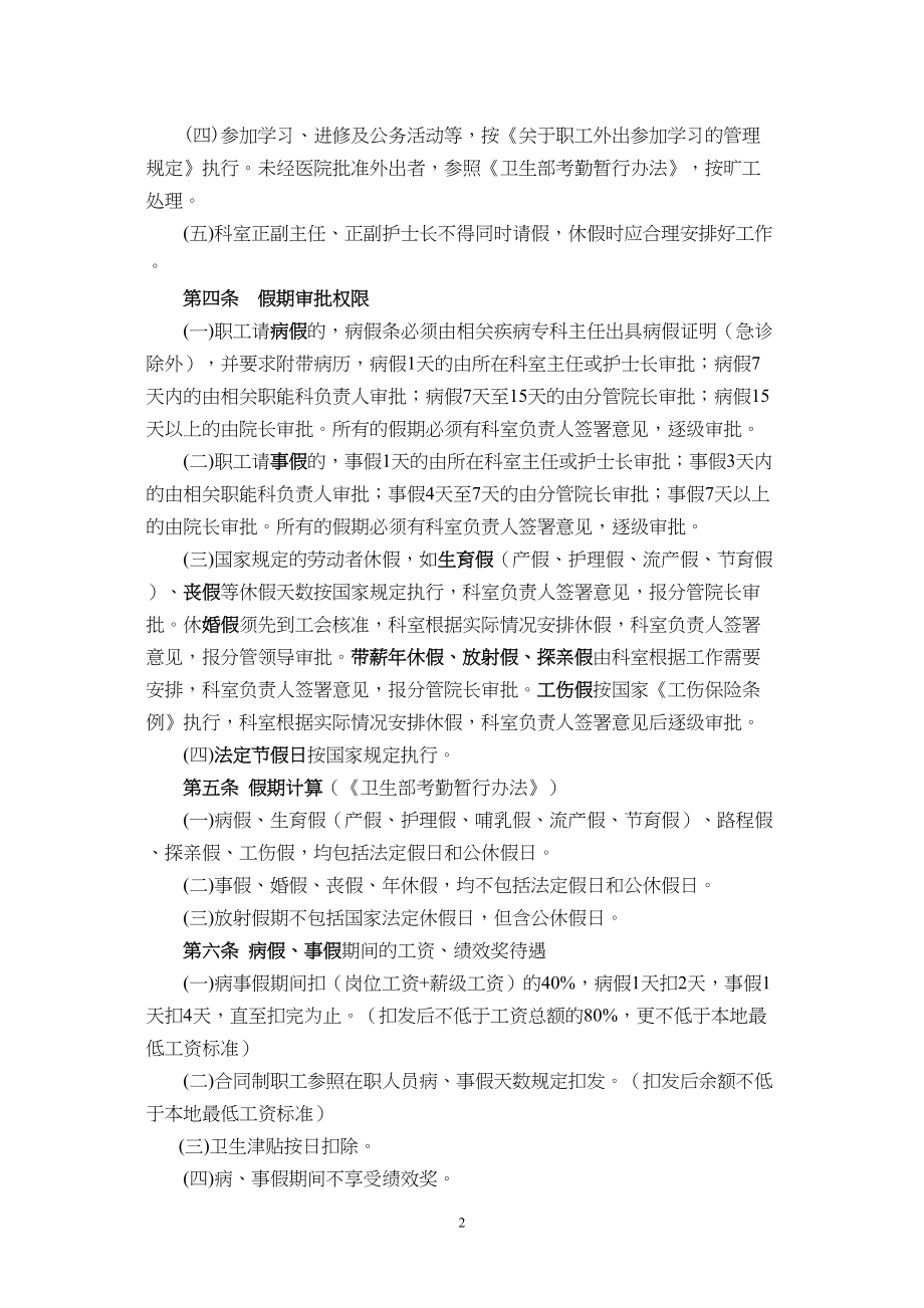 医学专题一医院职工考勤及休假规定.docx_第2页