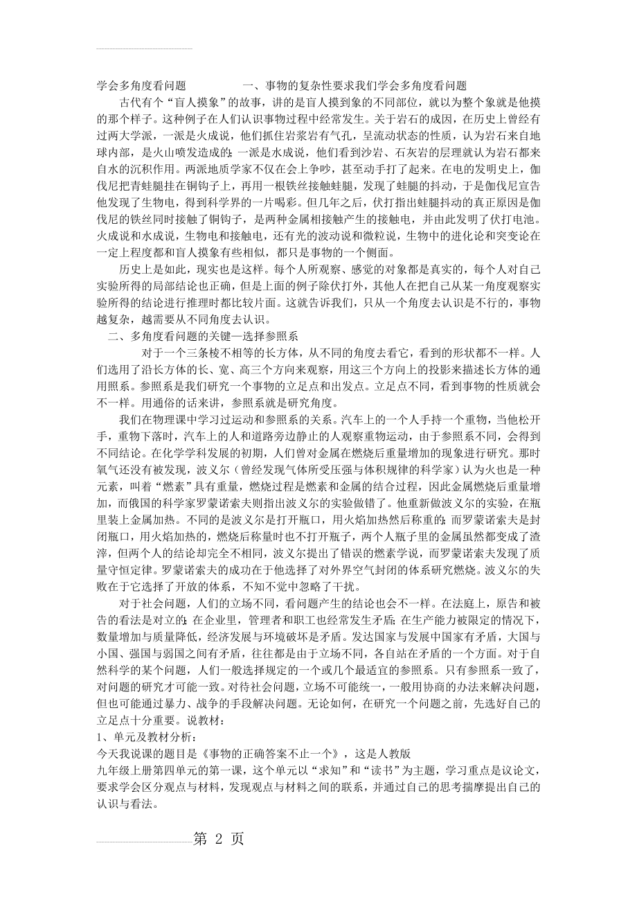 学会多角度看问题(11页).doc_第2页