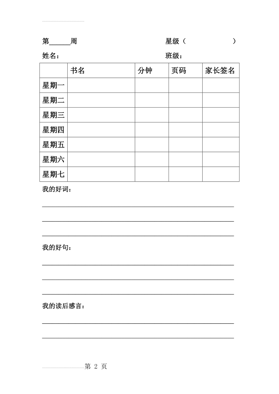 小学生 阅读记录卡模板(2页).doc_第2页