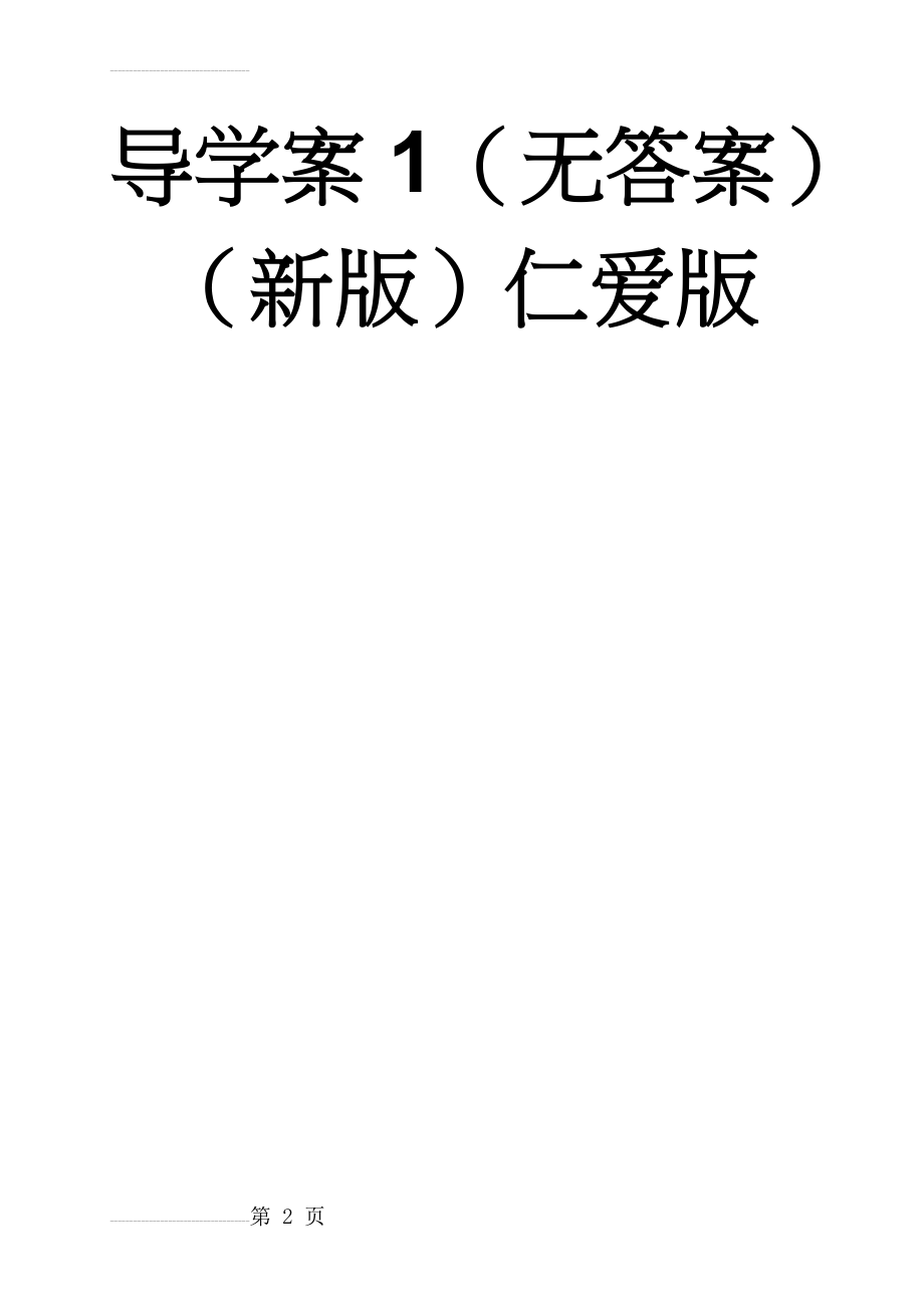 八年级英语上册 Unit 2 Keeping Healthy Topic 1 You should brush your teeth twice a day Section B（1a-2）导学案1（无答案）（新版）仁爱版(7页).doc_第2页