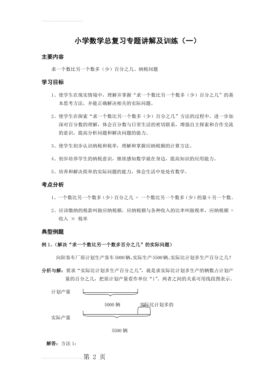 小学数学总复习专题讲解及训练全套-(带答案)(118页).doc_第2页