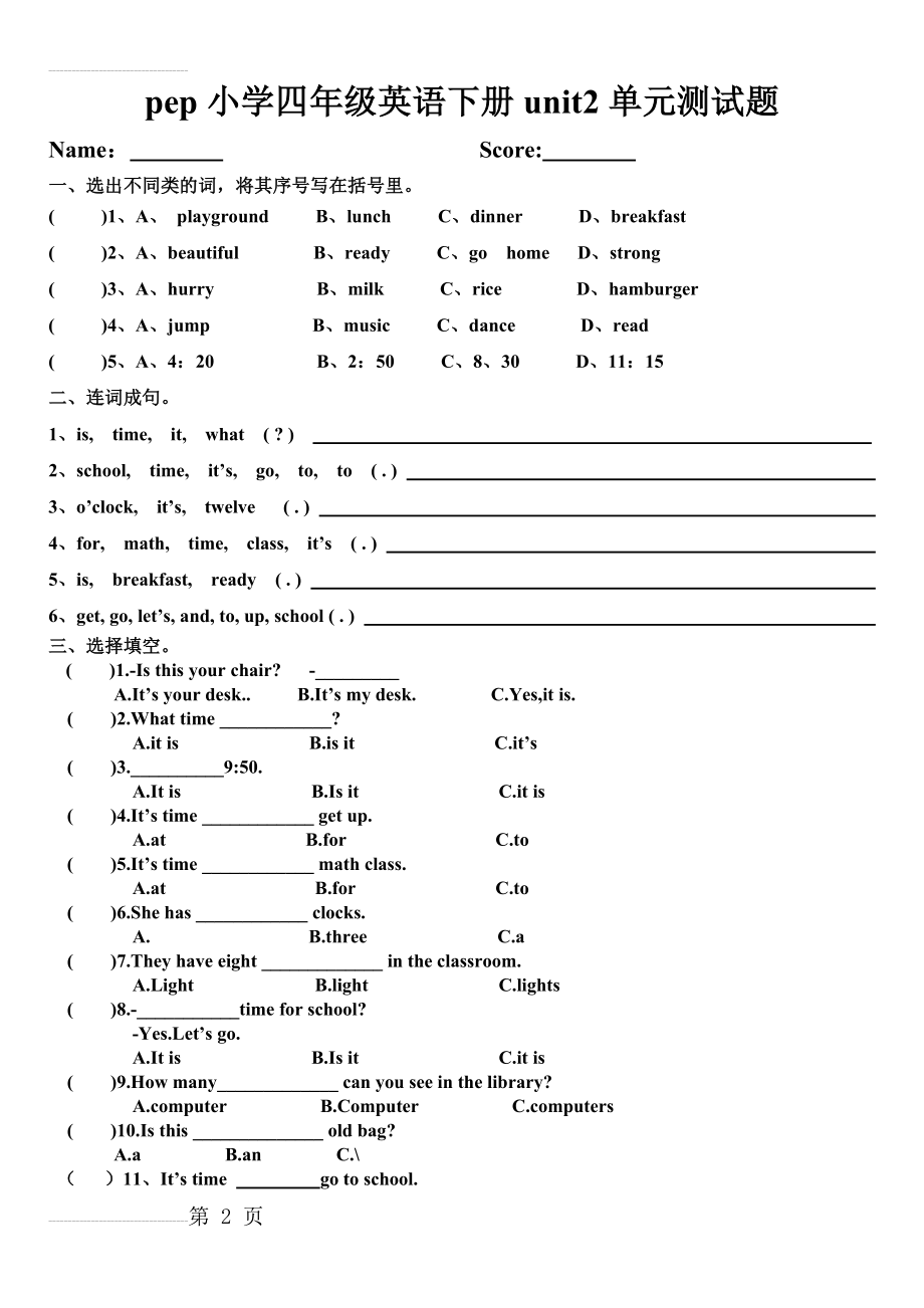 PEP人教版小学英语四年级下册unit2单元测试题(超经典)(3页).doc_第2页