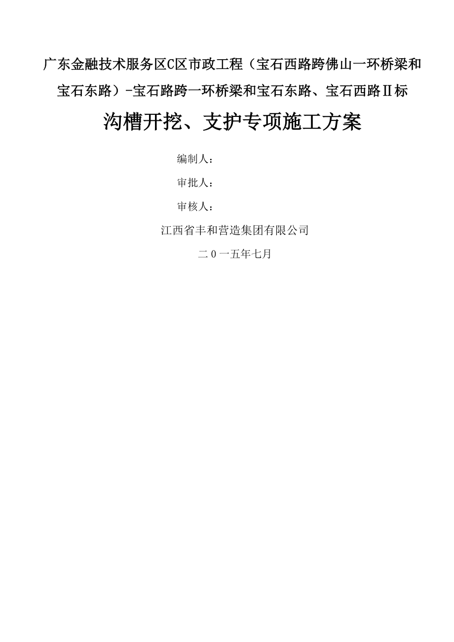 沟槽开挖、支护专项方案(19页).doc_第2页