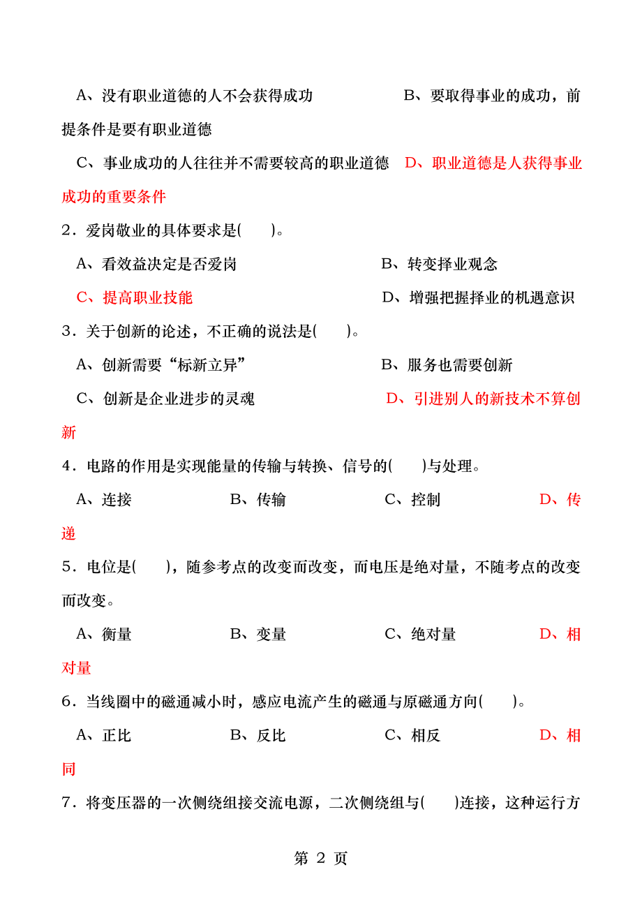 维修电工中级理论试卷正文修改(1).doc_第2页