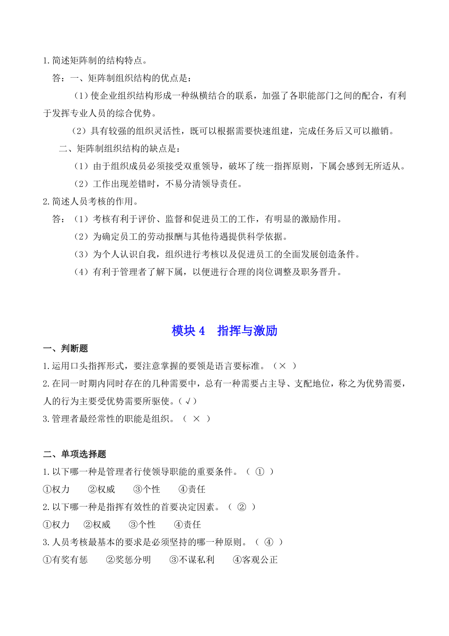 《管理学原理》离线作业2.doc_第2页