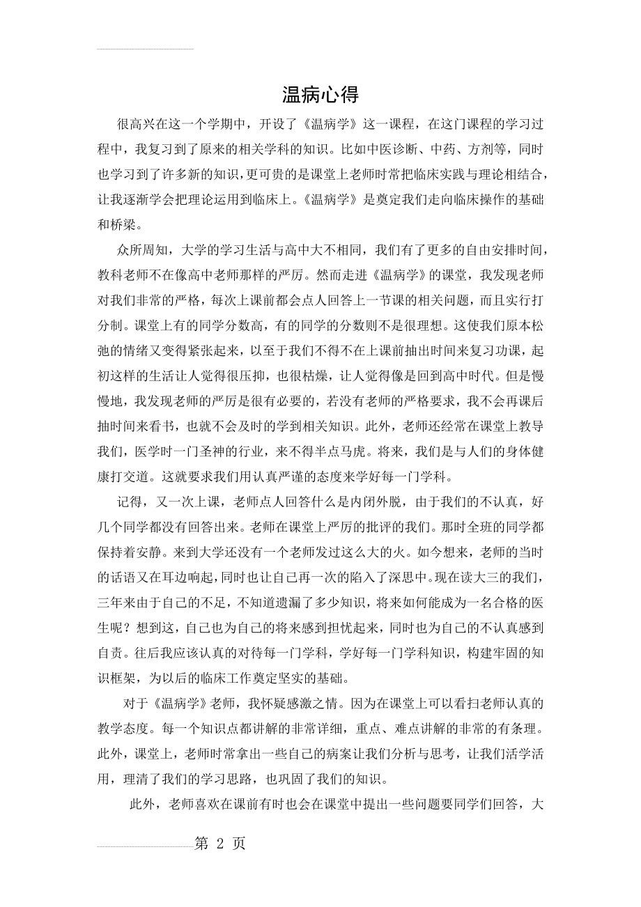 温病学习心得(5页).doc_第2页