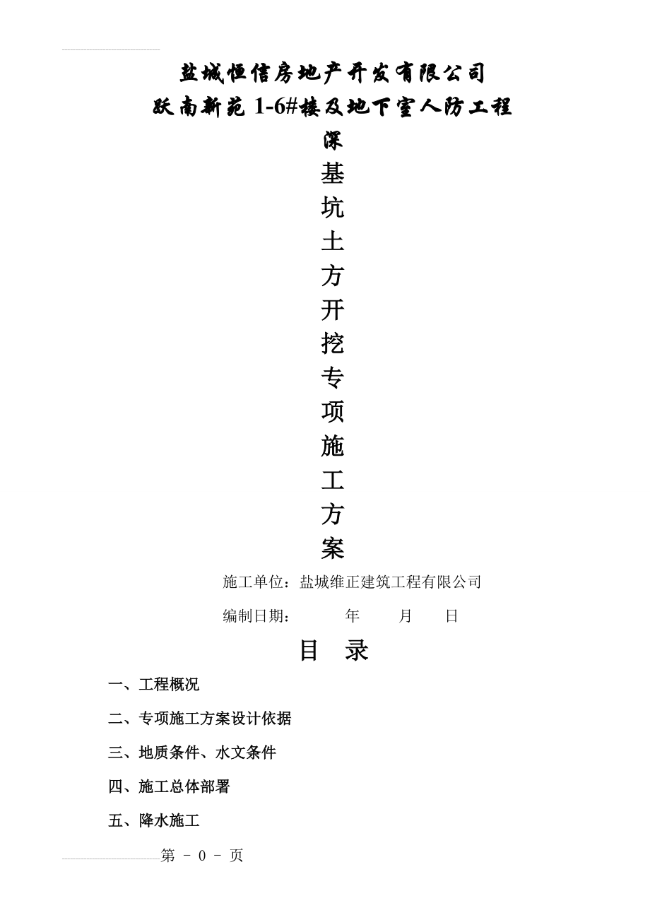 深基坑土方开挖专项方案(65页).doc_第2页