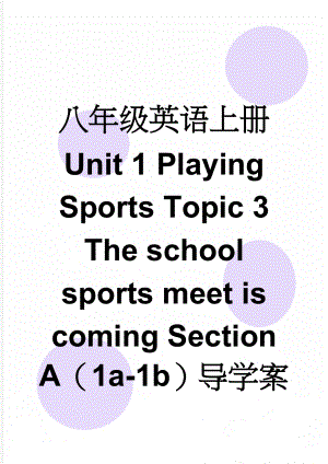 八年级英语上册 Unit 1 Playing Sports Topic 3 The school sports meet is coming Section A（1a-1b）导学案（无答案）（新版）仁爱版(6页).doc