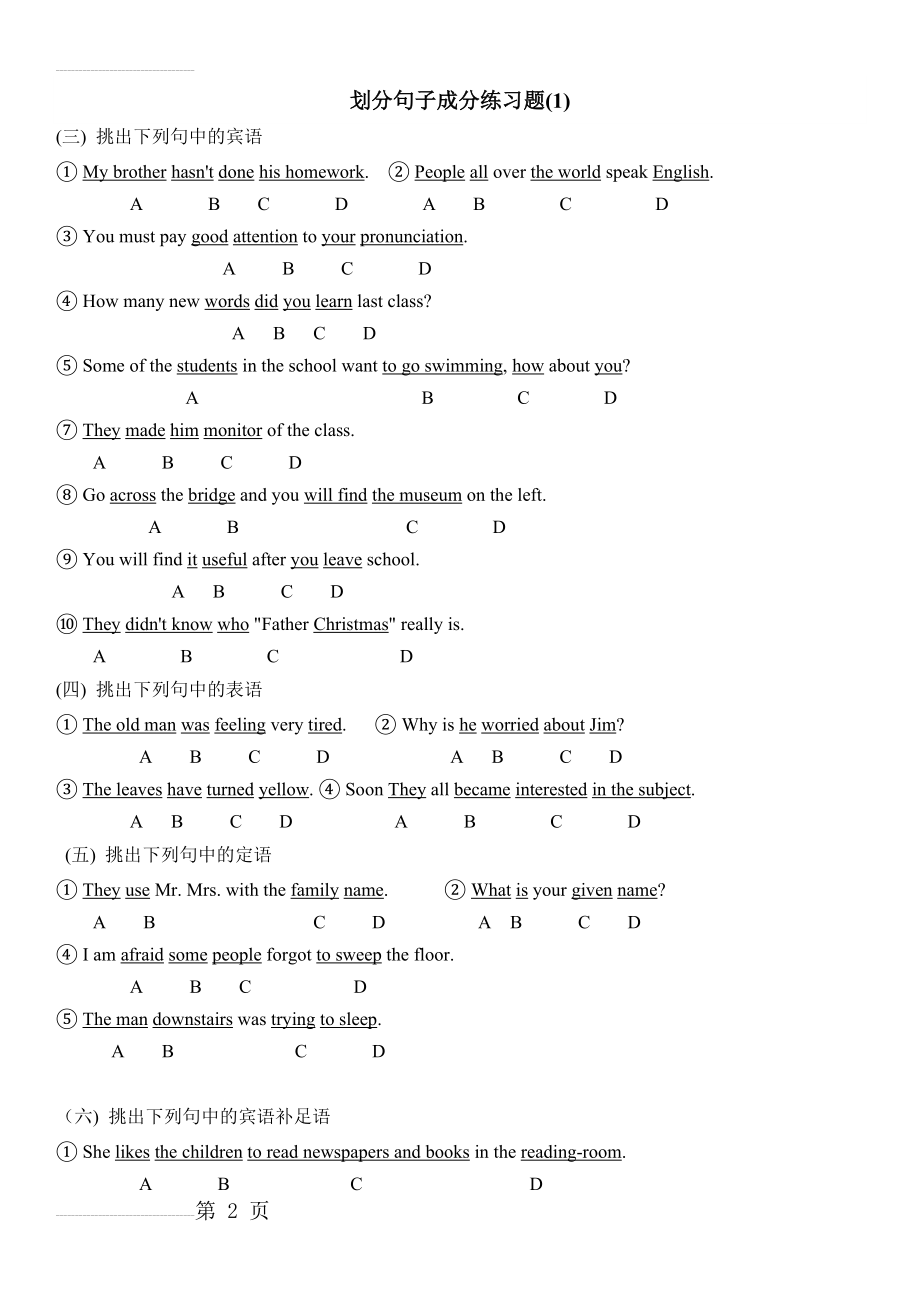 初中英语划分句子成分习题(4页).doc_第2页