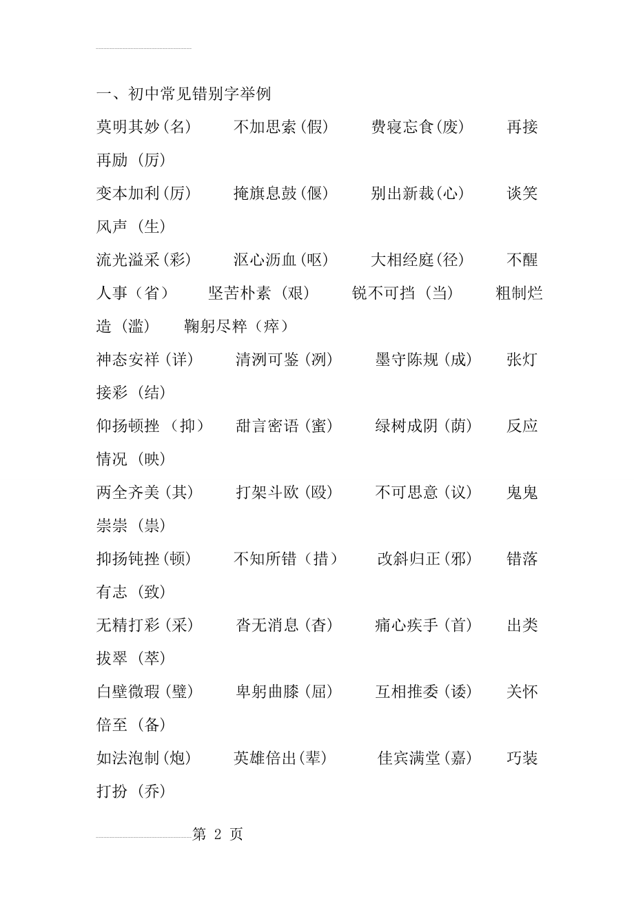 汉语言文学复习资料一(630页).doc_第2页