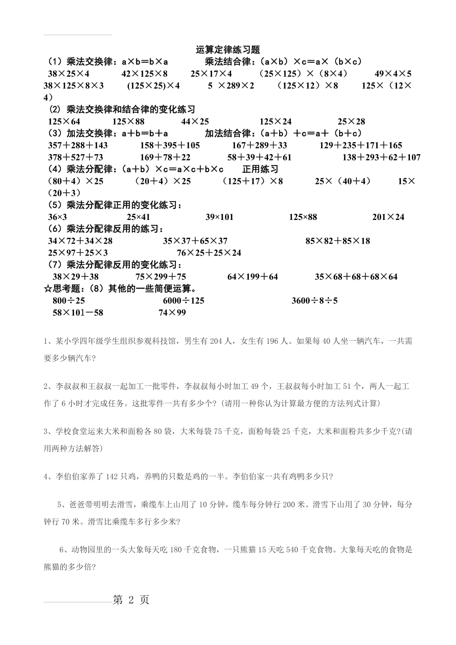 四年级运算定律练习题(8页).doc_第2页