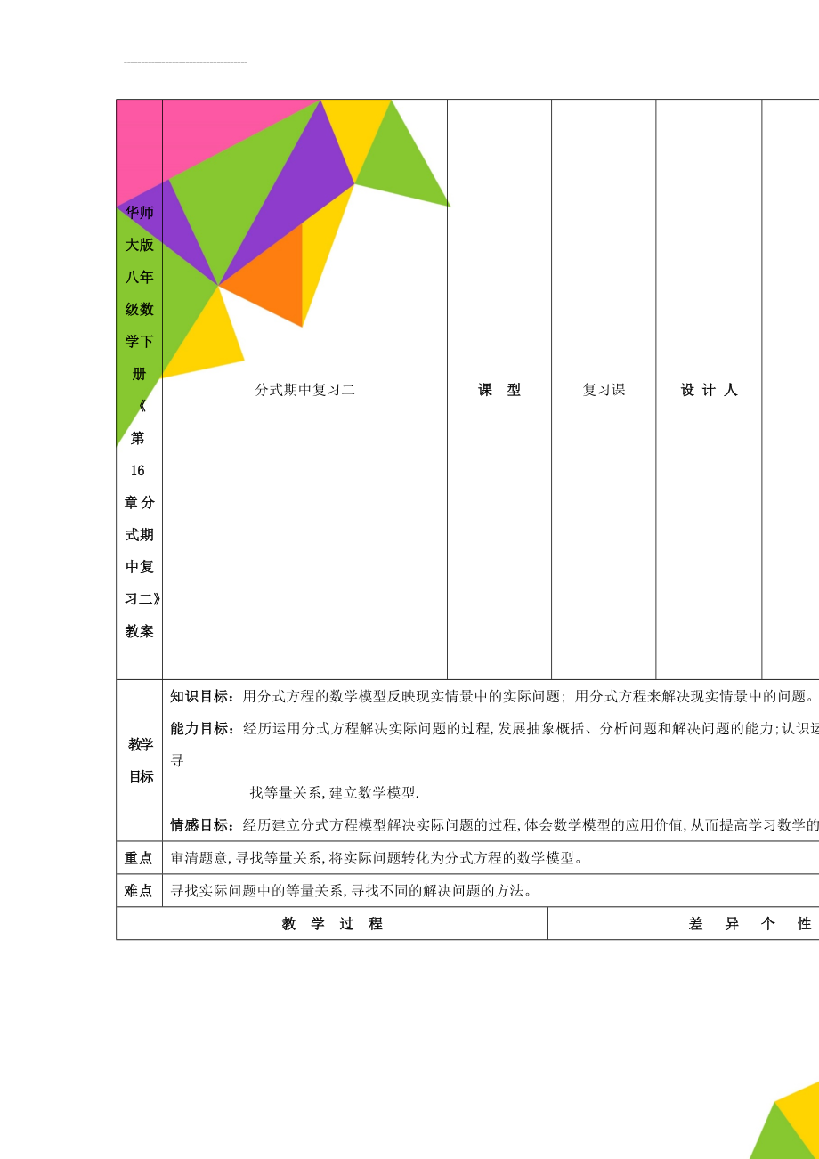 华师大版八年级数学下册《第16章 分式期中复习二》教案(4页).doc_第1页