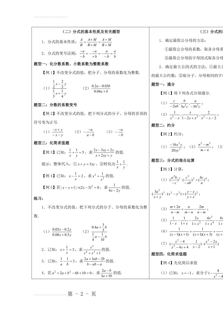 华师大版八年级数学下册《第16章 分式期中复习二》教案(4页).doc_第2页