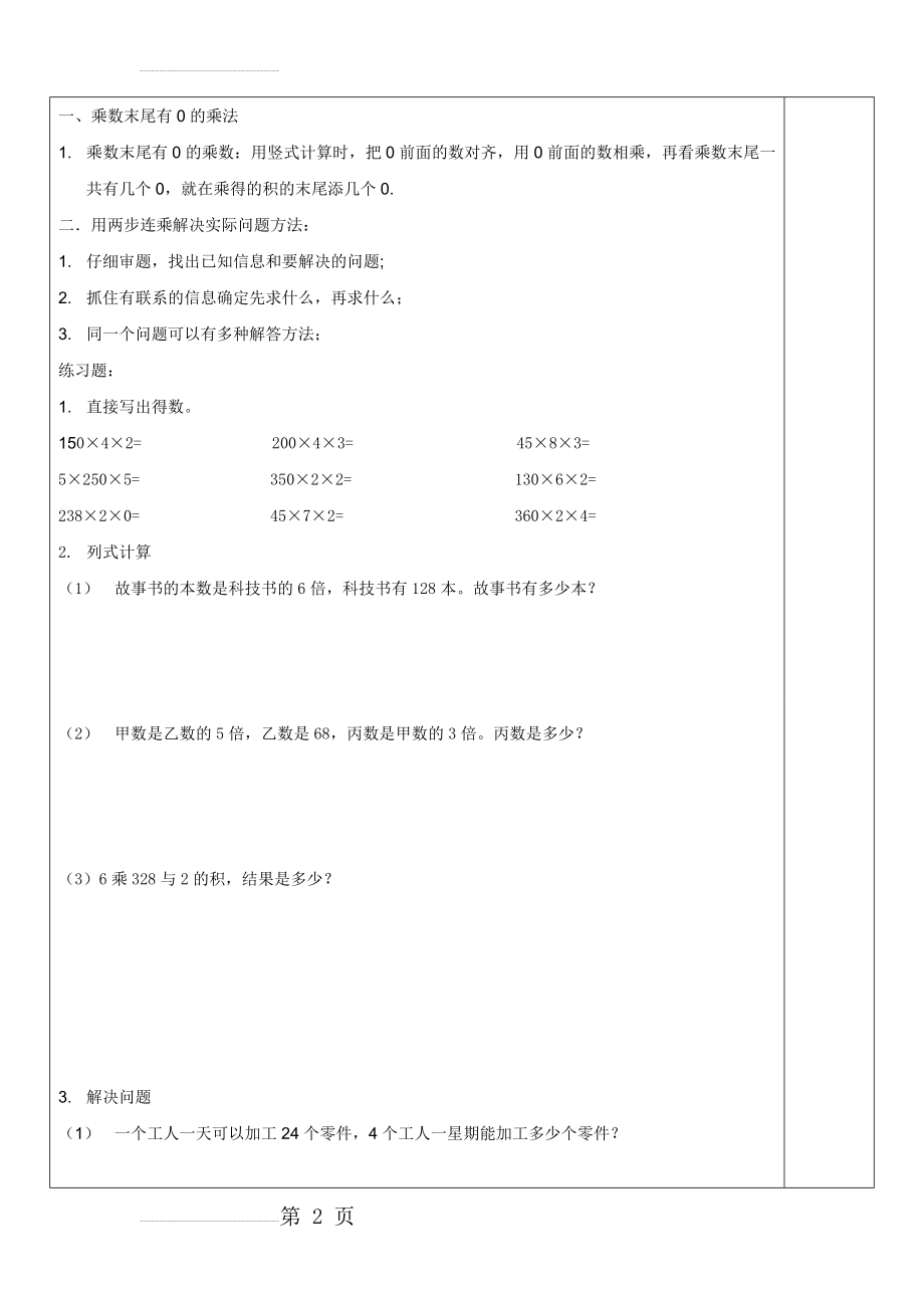 (最新)苏教版三年级下册数学两位数乘两位数练习(5页).doc_第2页