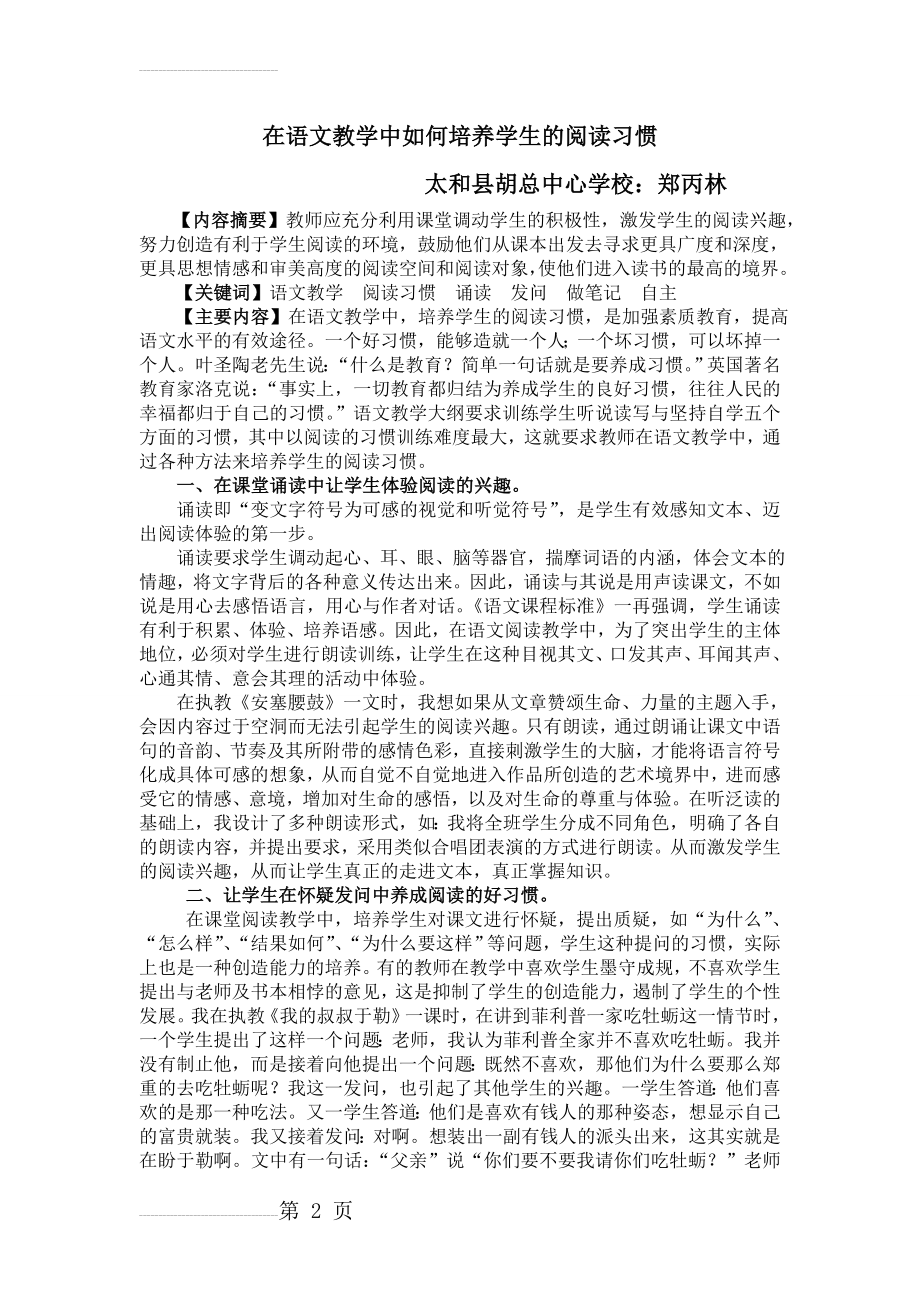 在语文教学中如何培养学生的阅读习惯(4页).doc_第2页