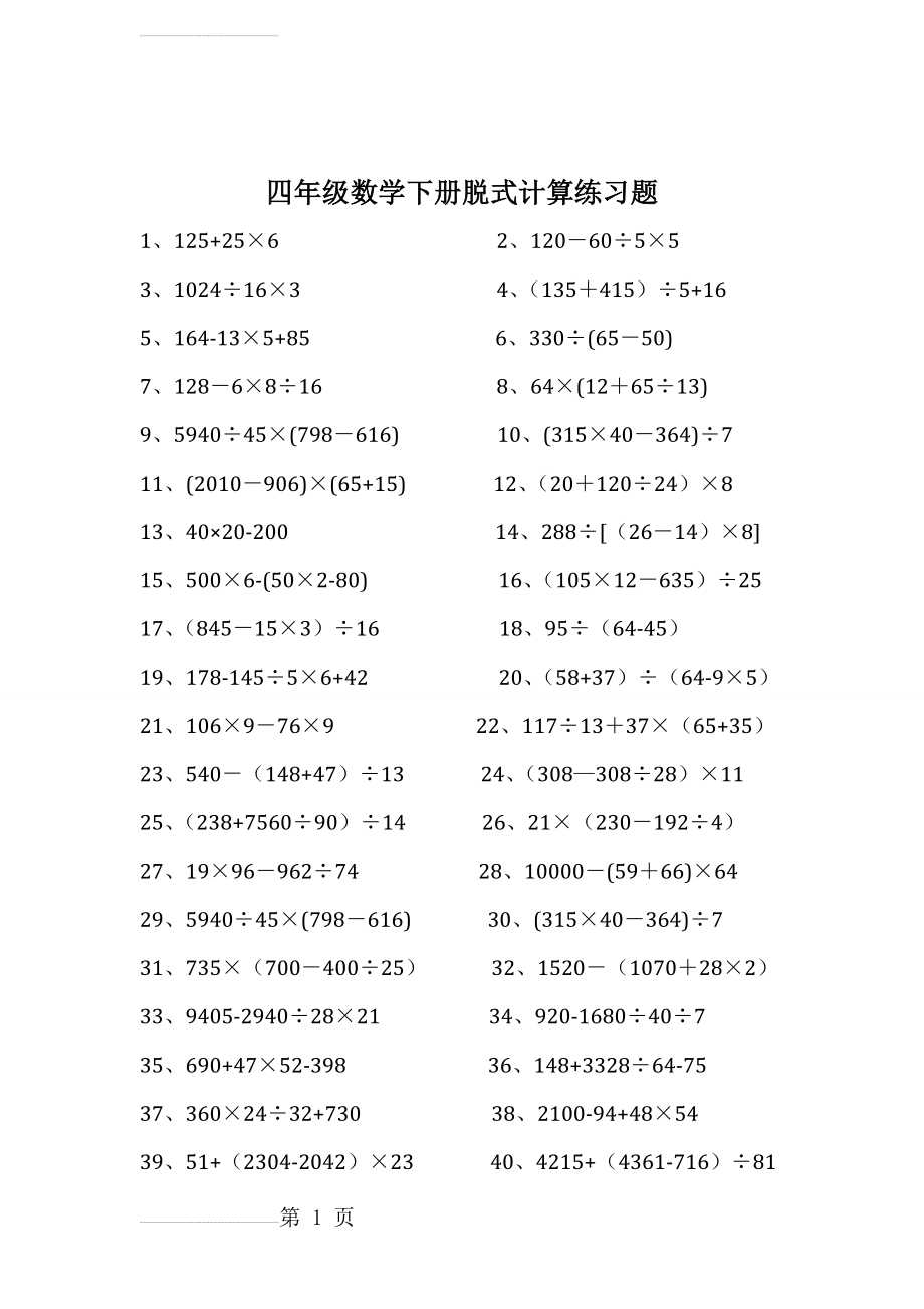 四年级数学下册脱式计算练习试题(4页).doc_第2页