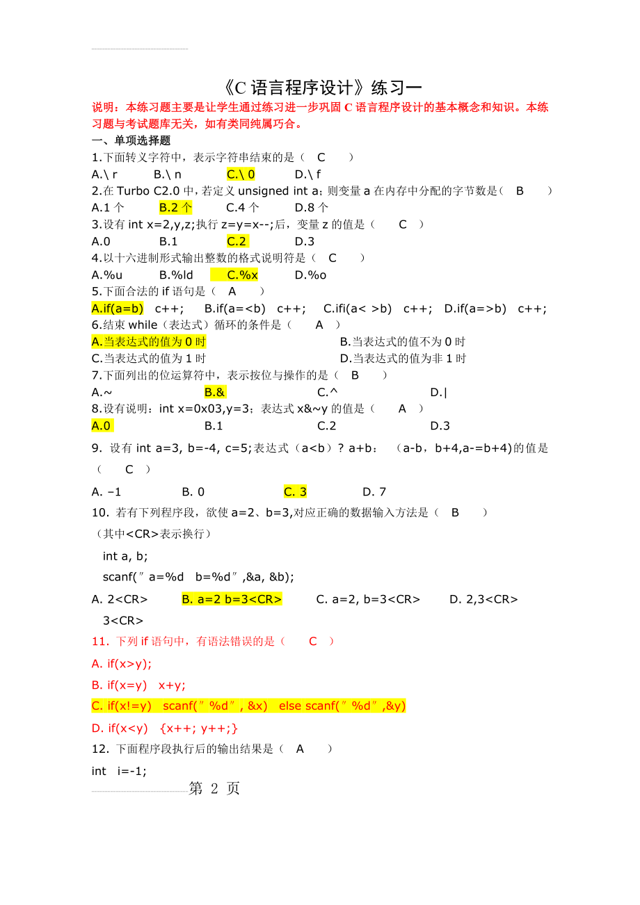 C语言程序设计练习一(17页).doc_第2页