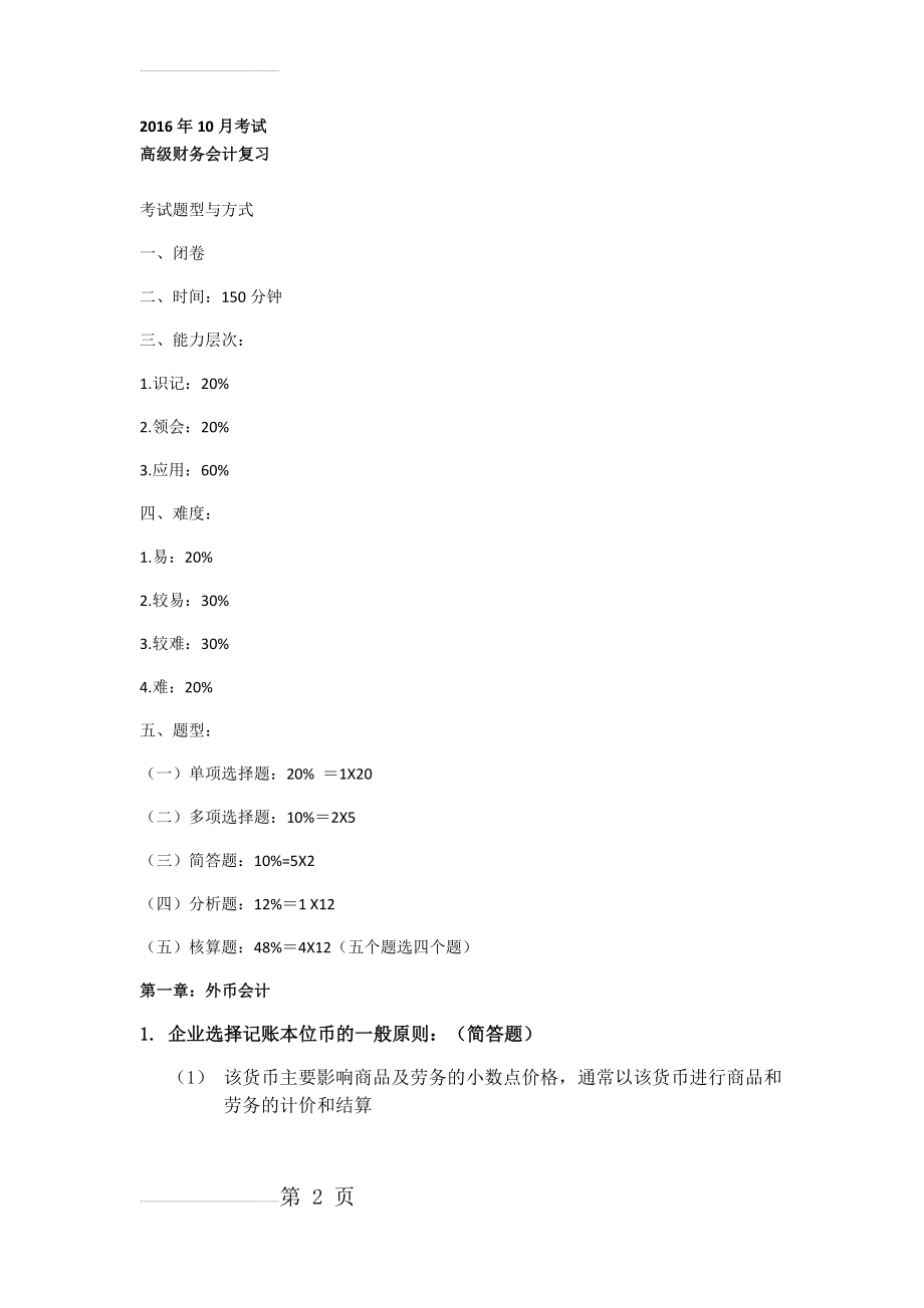 高财复习资料(49页).doc_第2页