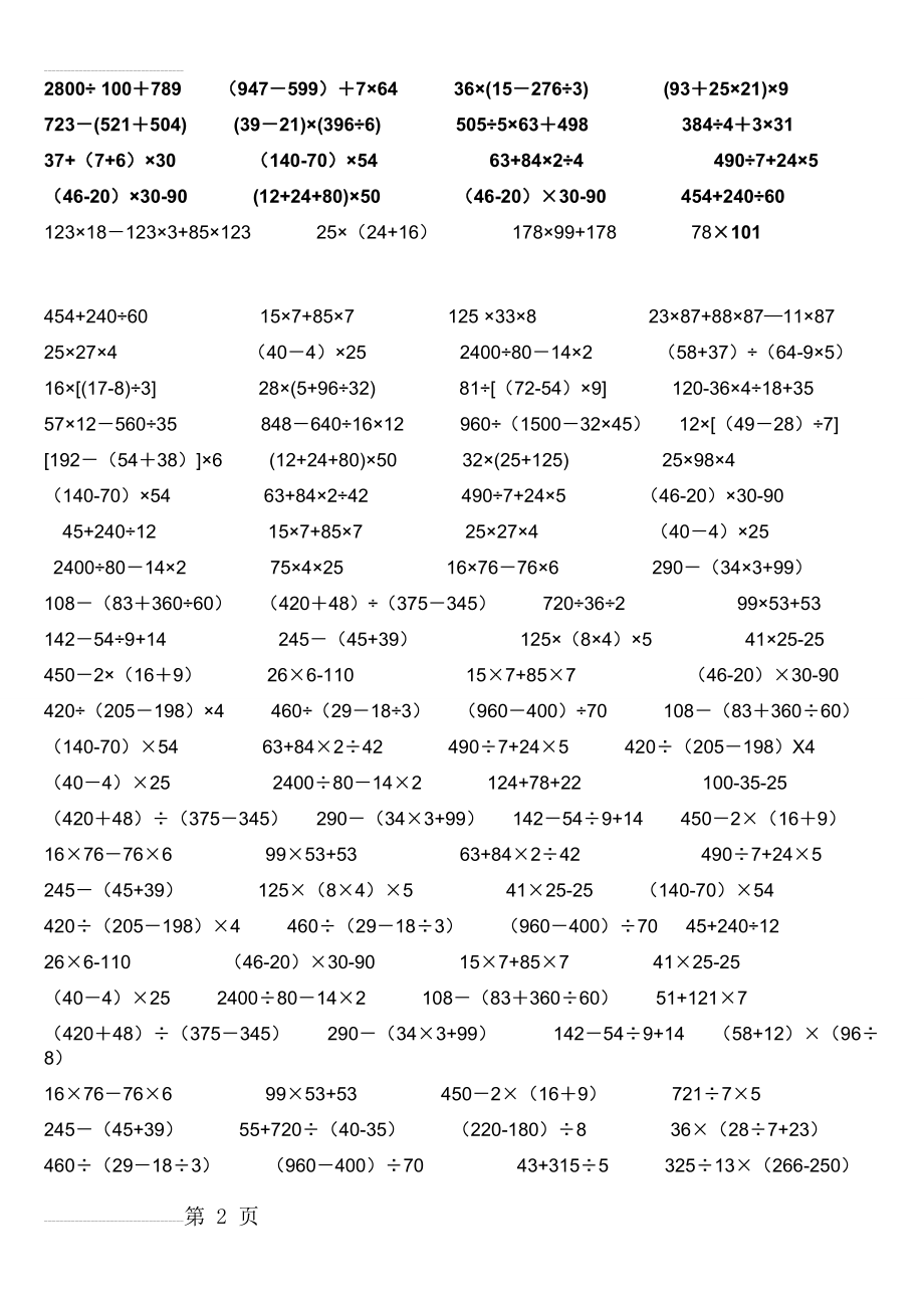 四年级上脱式计算题216道91884(5页).doc_第2页