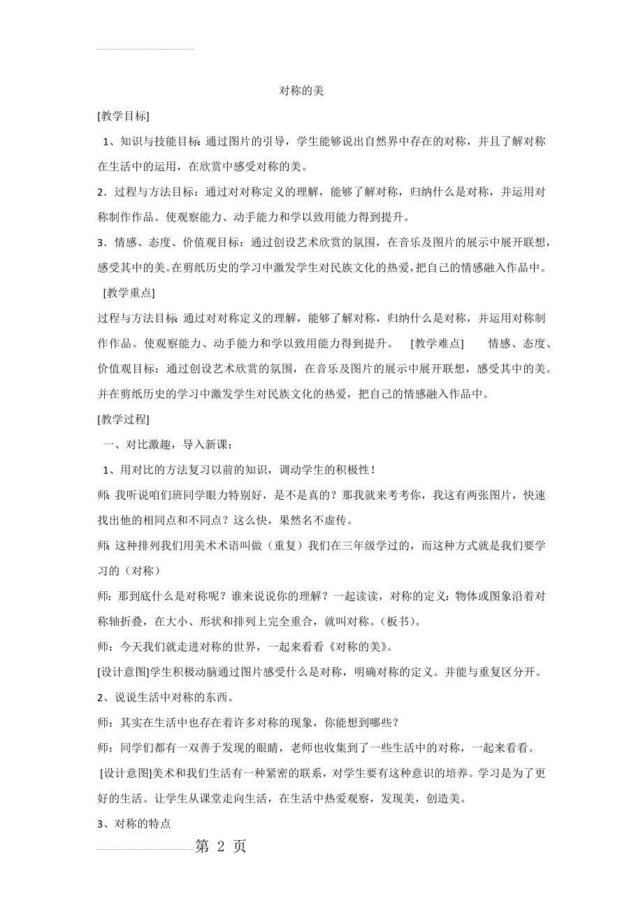 对称的美教学设计(4页).doc_第2页