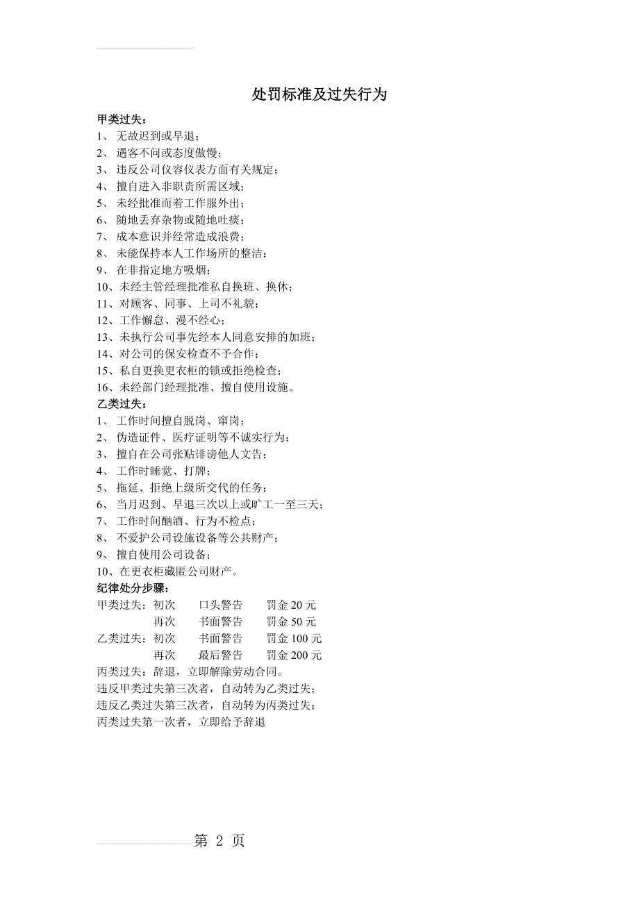 处罚标准及过失行为(2页).doc_第2页