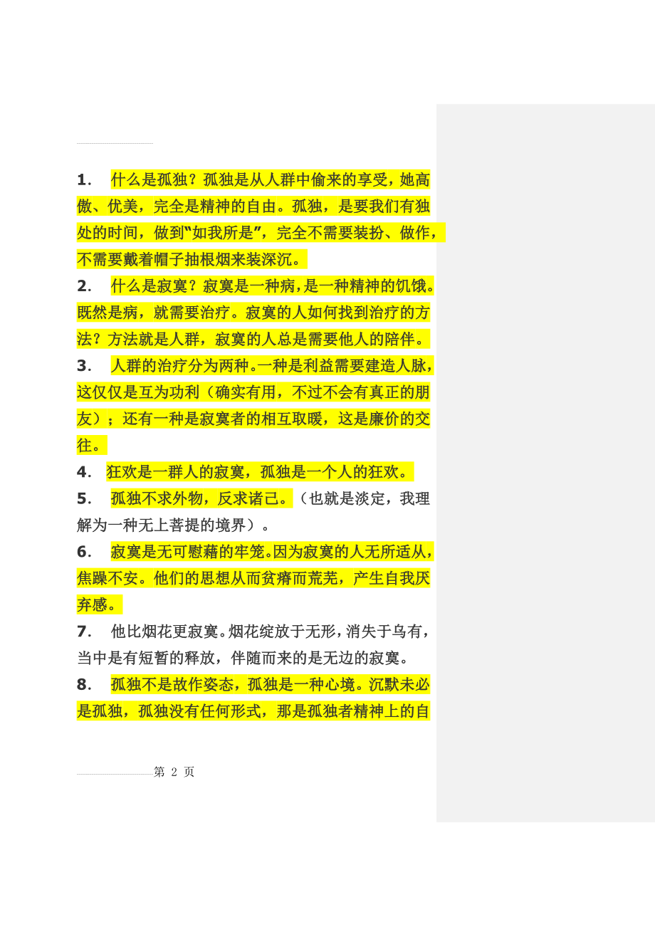 复旦大学陈果老师 孤独论 朋友论 学习论 生存论(20页).doc_第2页