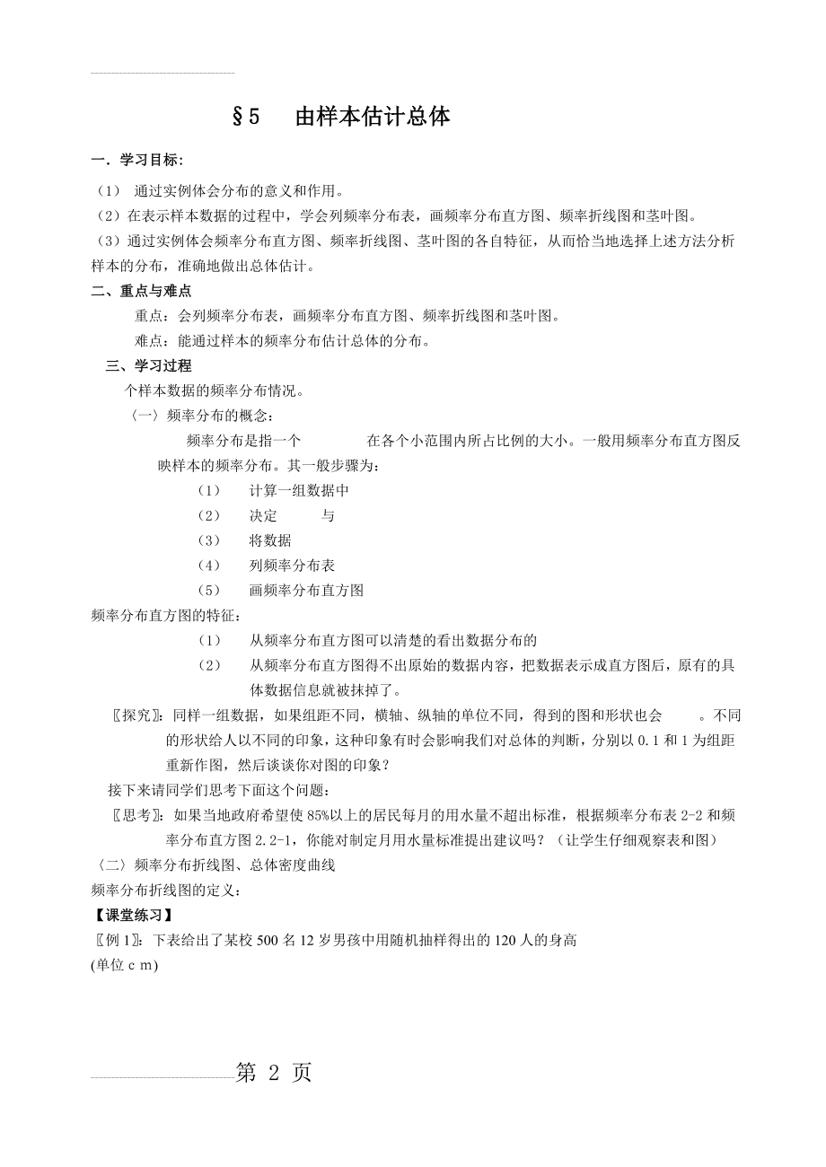 北师大版高中数学导学案《由样本估计总体》(3页).doc_第2页