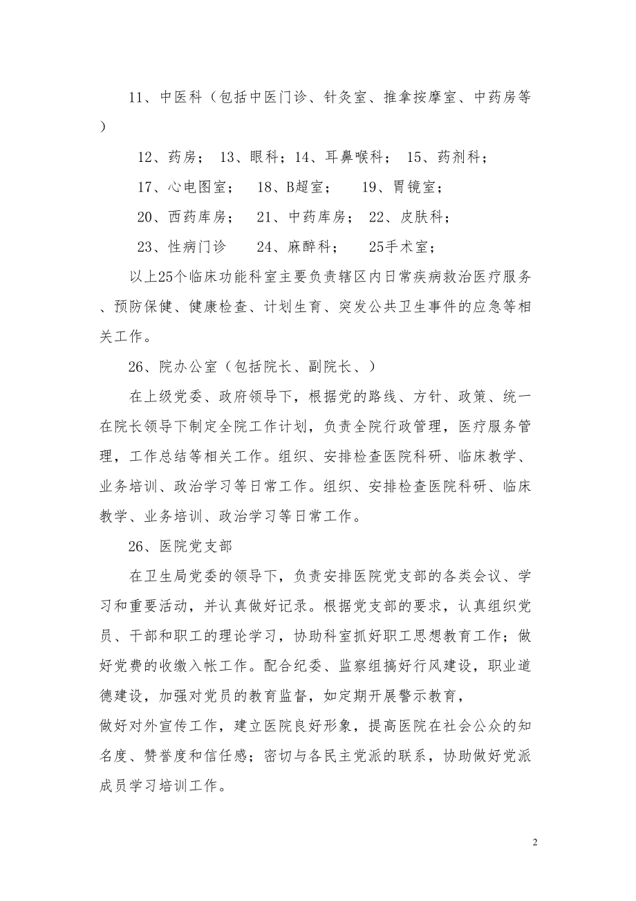 医学专题一县人民医院主要职责内设机构.docx_第2页