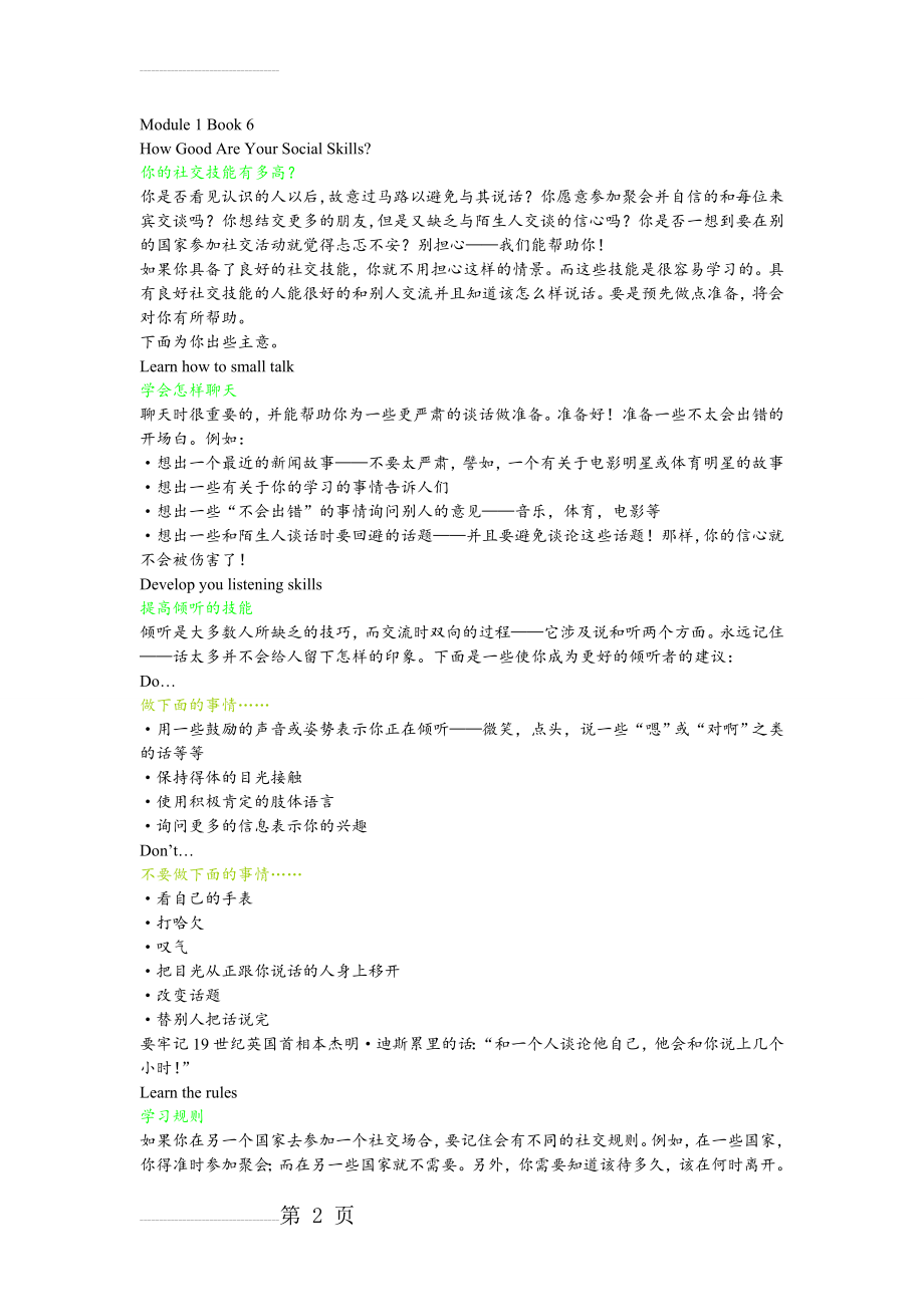 外研社高中选修6M1英语课文翻译(10页).doc_第2页