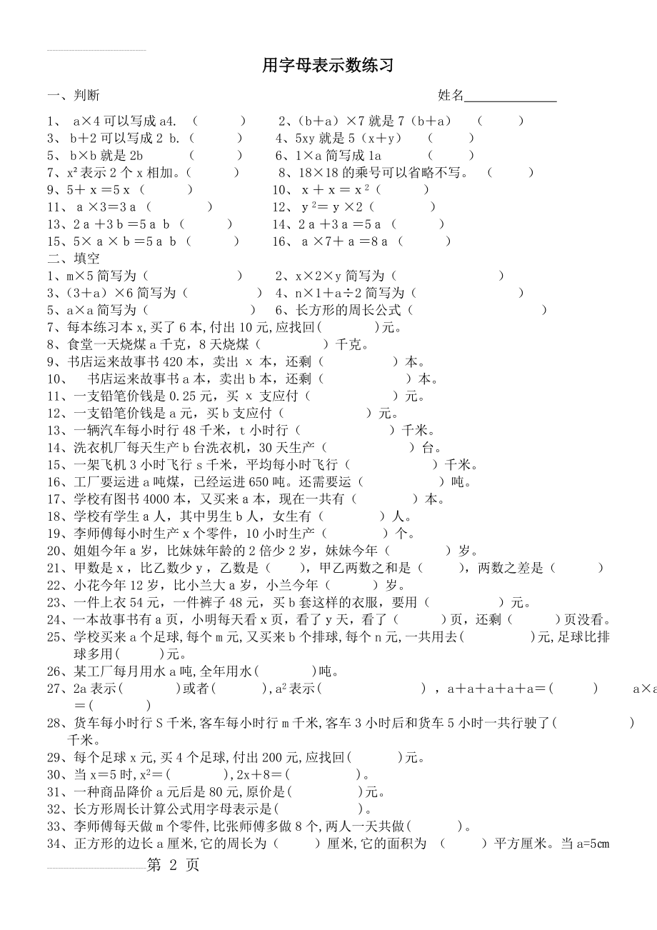 四年级用字母表示数练习题(3页).doc_第2页