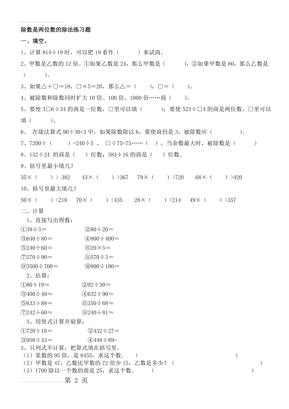 四年级数学上册除数是两位数的除法练习题(3页).doc_第2页