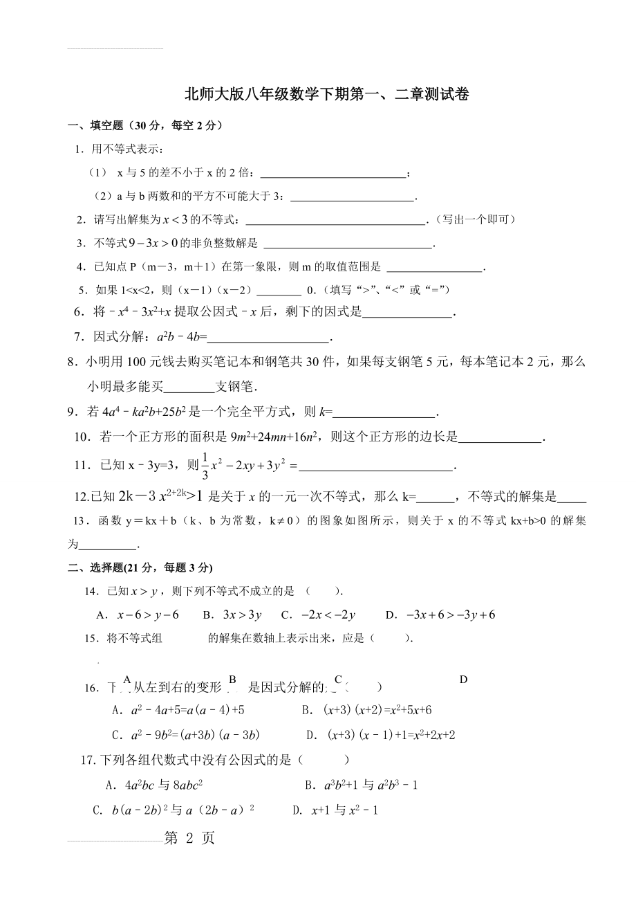 北师大版八年级数学下册第二章测试题(含答案)(4页).doc_第2页