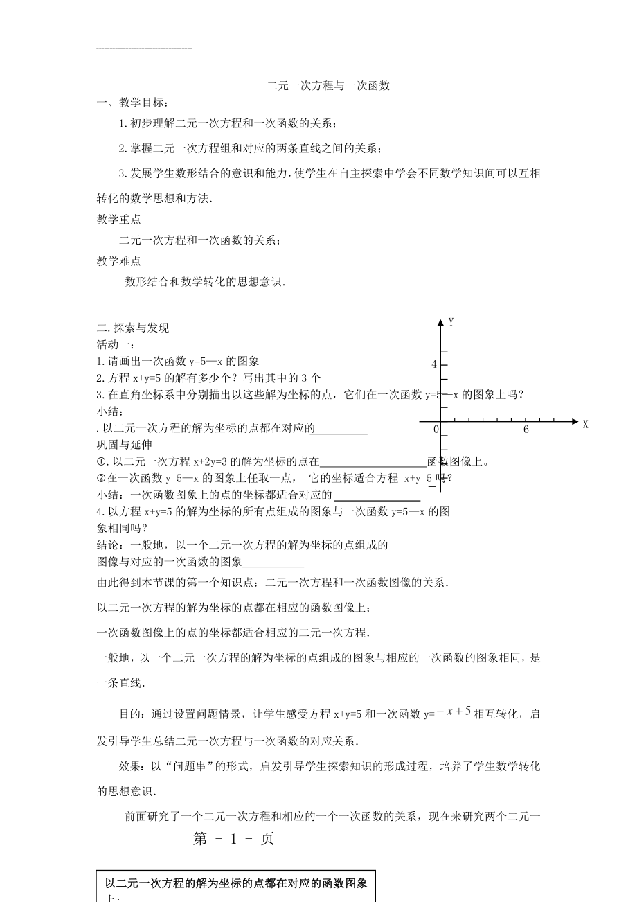 北师大版数学八年级上优课精选练习+5.6《二元一次方程与一次函数》(2)(4页).doc_第2页