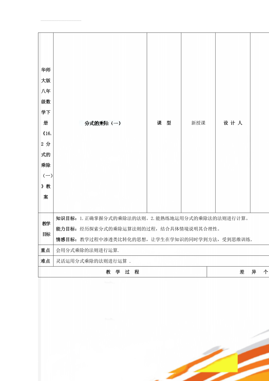 华师大版八年级数学下册《16.2 分式的乘除（一）》教案(4页).doc_第1页