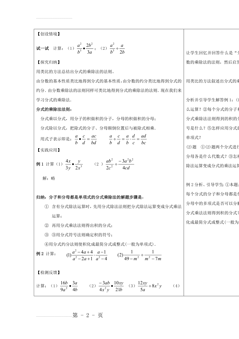 华师大版八年级数学下册《16.2 分式的乘除（一）》教案(4页).doc_第2页