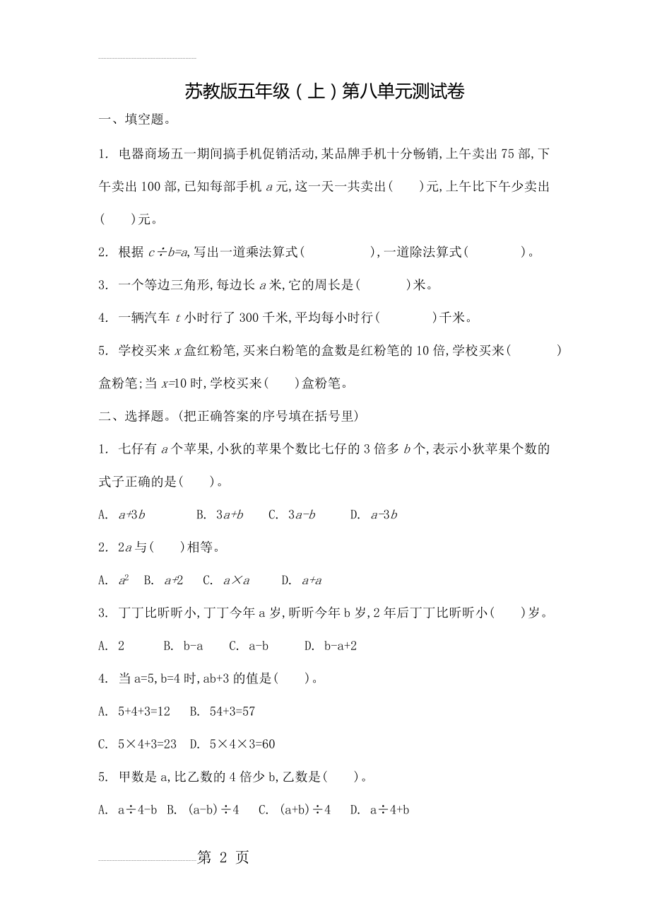 苏教版数学五年级上册第八单元测试卷(4页).doc_第2页