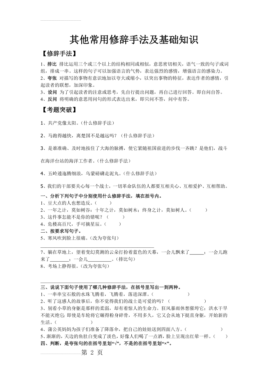 小学五年级修辞手法及阅读(含答案)(5页).doc_第2页