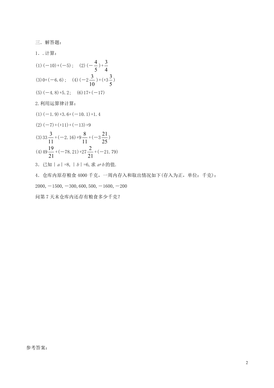 数学：2.4《有理数的加法》同步练习5（北师大版七年级上）.doc_第2页