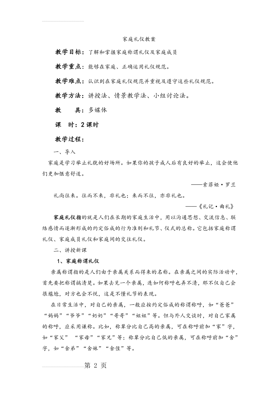 家庭礼仪教学案(7页).doc_第2页