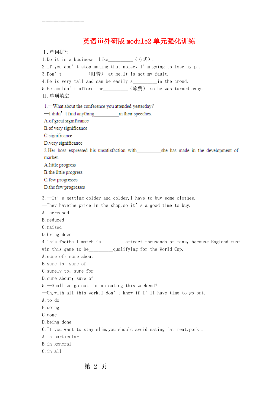 英语ⅲ外研版module2单元强化训练(7页).doc_第2页