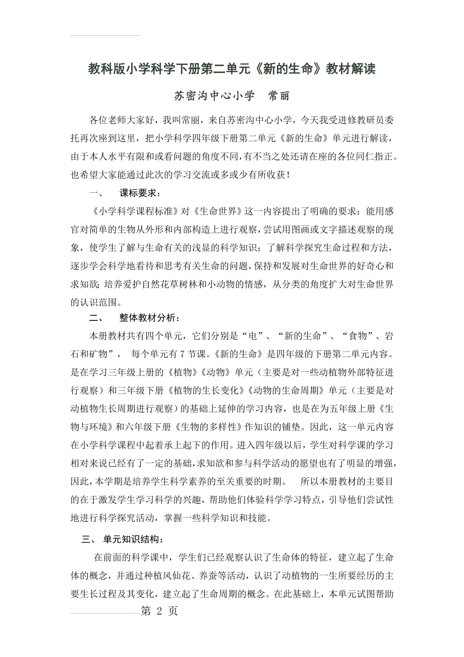 四年级科学下册第二单元新的生命教材分析(12页).doc_第2页