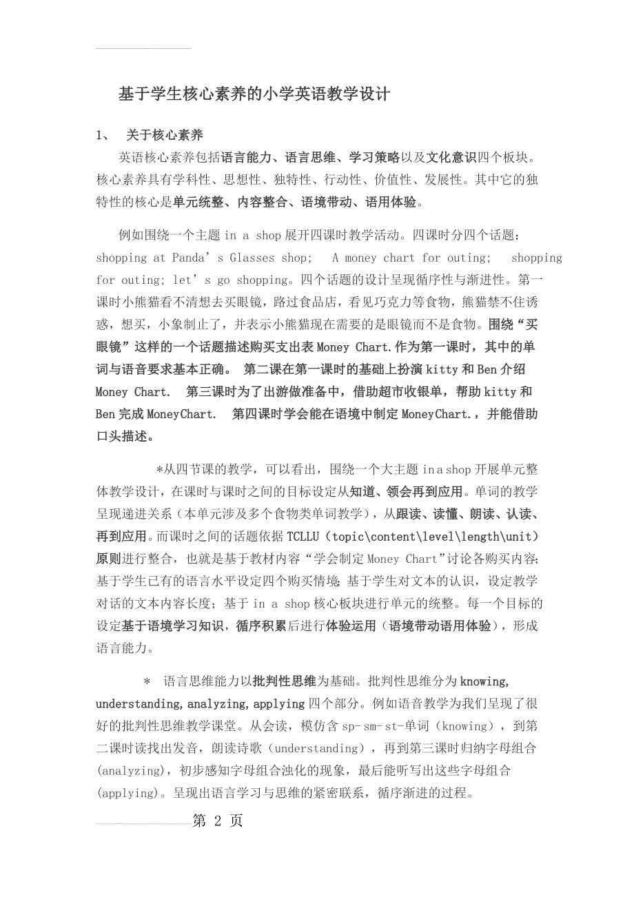 基于学生核心素养的小学英语教学设计(3页).doc_第2页